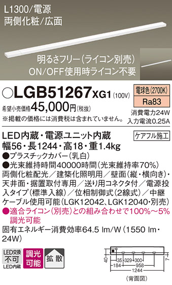 安心のメーカー保証【インボイス対応店】LGB51267XG1 パナソニック ベースライト 建築化照明器具 LED  Ｔ区分の画像