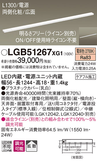 安心のメーカー保証【インボイス対応店】LGB51267XG1 パナソニック ベースライト 建築化照明器具 LED  Ｔ区分の画像