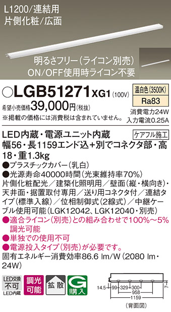 安心のメーカー保証【インボイス対応店】LGB51271XG1 パナソニック ベースライト 建築化照明器具 単独使用不可 LED  Ｔ区分の画像