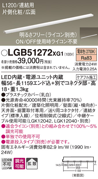 安心のメーカー保証【インボイス対応店】LGB51272XG1 パナソニック ベースライト 建築化照明器具 単独使用不可 LED  Ｔ区分の画像