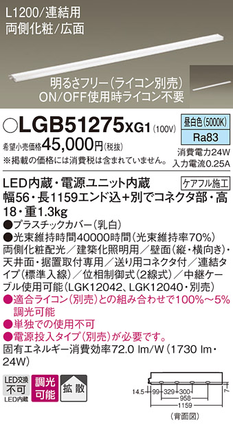 安心のメーカー保証【インボイス対応店】LGB51275XG1 パナソニック ベースライト 建築化照明器具 単独使用不可 LED  Ｔ区分の画像