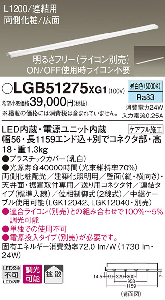 安心のメーカー保証【インボイス対応店】LGB51275XG1 パナソニック ベースライト 建築化照明器具 単独使用不可 LED  Ｔ区分の画像