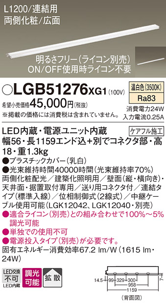 安心のメーカー保証【インボイス対応店】LGB51276XG1 パナソニック ベースライト 建築化照明器具 単独使用不可 LED  Ｔ区分の画像