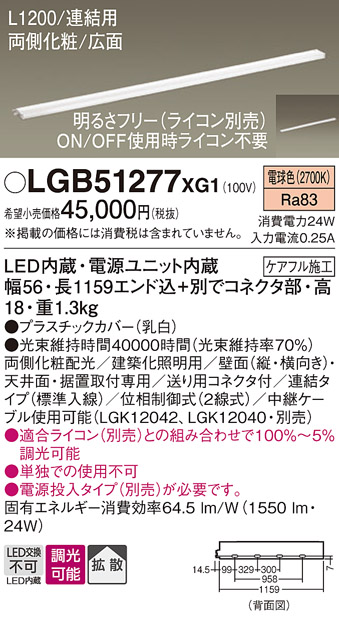 安心のメーカー保証【インボイス対応店】LGB51277XG1 パナソニック ベースライト 建築化照明器具 単独使用不可 LED  Ｔ区分の画像