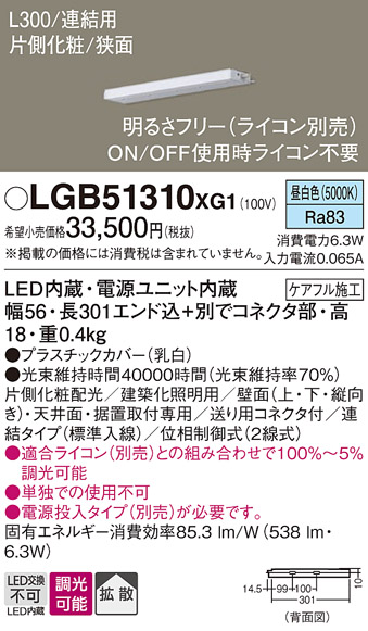 安心のメーカー保証【インボイス対応店】LGB51310XG1 パナソニック ベースライト 建築化照明器具 単独使用不可 LED  Ｔ区分の画像