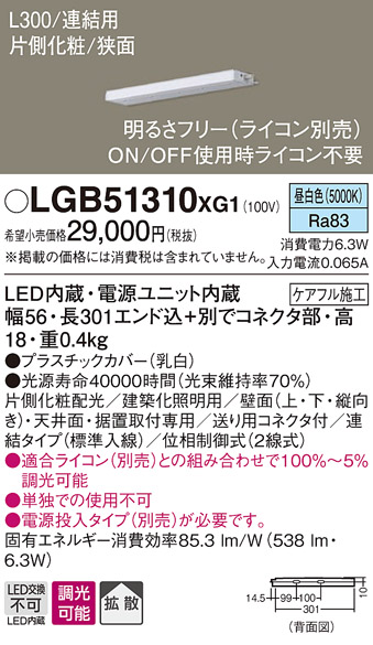 安心のメーカー保証【インボイス対応店】LGB51310XG1 パナソニック ベースライト 建築化照明器具 単独使用不可 LED  Ｔ区分の画像