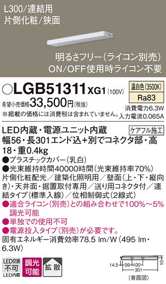 安心のメーカー保証【インボイス対応店】LGB51311XG1 パナソニック ベースライト 建築化照明器具 単独使用不可 LED  Ｔ区分の画像