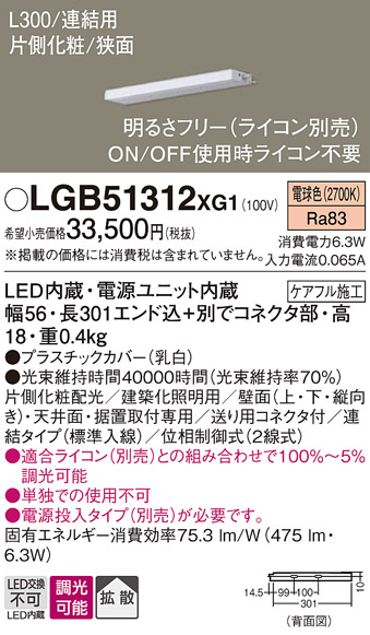 安心のメーカー保証【インボイス対応店】LGB51312XG1 パナソニック ベースライト 建築化照明器具 単独使用不可 LED  Ｔ区分の画像