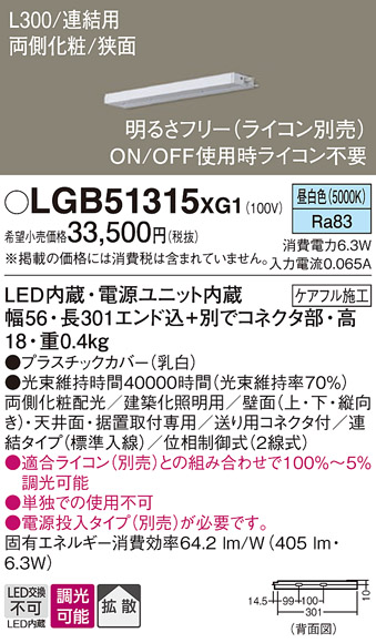 安心のメーカー保証【インボイス対応店】LGB51315XG1 パナソニック ベースライト 建築化照明器具 単独使用不可 LED  Ｔ区分の画像