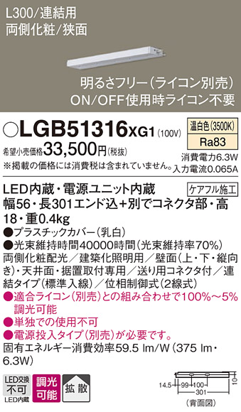 安心のメーカー保証【インボイス対応店】LGB51316XG1 パナソニック ベースライト 建築化照明器具 単独使用不可 LED  Ｔ区分の画像
