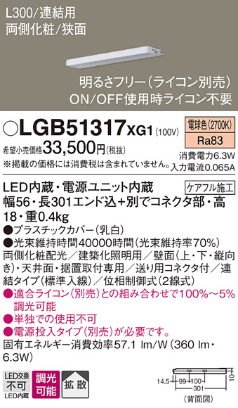 安心のメーカー保証【インボイス対応店】LGB51317XG1 パナソニック ベースライト 建築化照明器具 単独使用不可 LED  Ｔ区分の画像