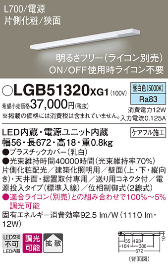 安心のメーカー保証【インボイス対応店】LGB51320XG1 パナソニック ベースライト 建築化照明器具 LED  Ｔ区分の画像