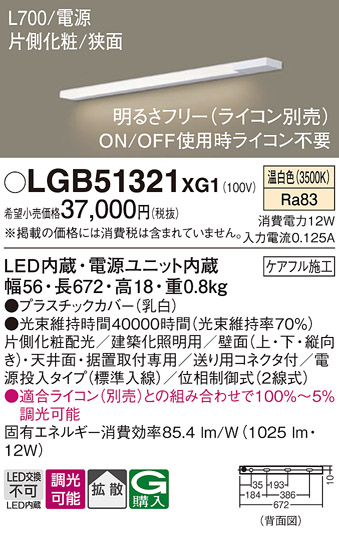 安心のメーカー保証【インボイス対応店】LGB51321XG1 パナソニック ベースライト 建築化照明器具 LED  Ｔ区分の画像