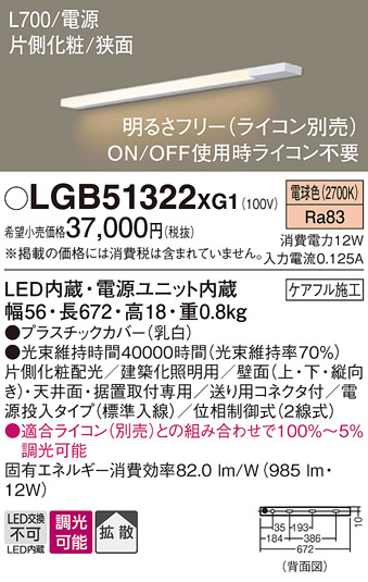 安心のメーカー保証【インボイス対応店】LGB51322XG1 パナソニック ベースライト 建築化照明器具 LED  Ｔ区分の画像