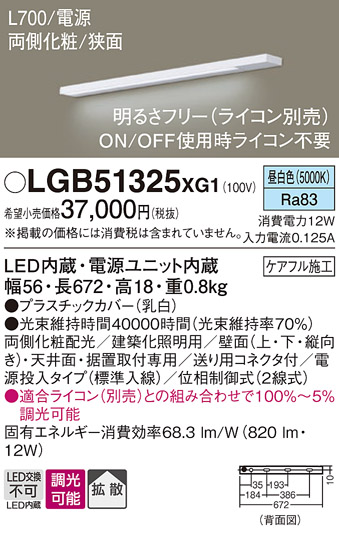安心のメーカー保証【インボイス対応店】LGB51325XG1 パナソニック ベースライト 建築化照明器具 LED  Ｔ区分の画像
