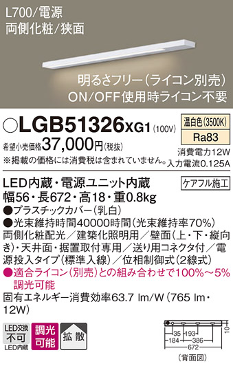 安心のメーカー保証【インボイス対応店】LGB51326XG1 パナソニック ベースライト 建築化照明器具 LED  Ｔ区分の画像