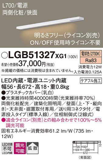 安心のメーカー保証【インボイス対応店】LGB51327XG1 パナソニック ベースライト 建築化照明器具 LED  Ｔ区分の画像
