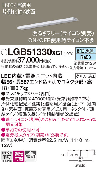 安心のメーカー保証【インボイス対応店】LGB51330XG1 パナソニック ベースライト 建築化照明器具 単独使用不可 LED  Ｔ区分の画像