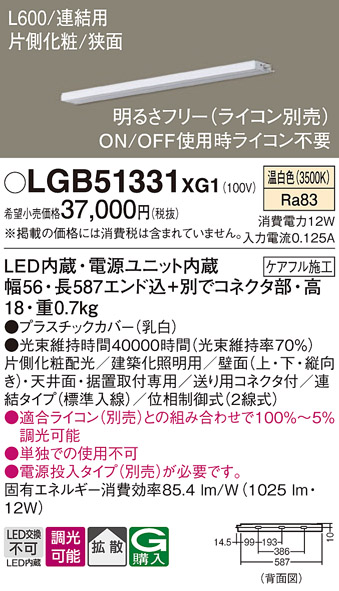 安心のメーカー保証【インボイス対応店】LGB51331XG1 パナソニック ベースライト 建築化照明器具 単独使用不可 LED  Ｔ区分の画像