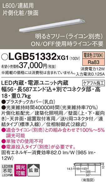 安心のメーカー保証【インボイス対応店】LGB51332XG1 パナソニック ベースライト 建築化照明器具 単独使用不可 LED  Ｔ区分の画像