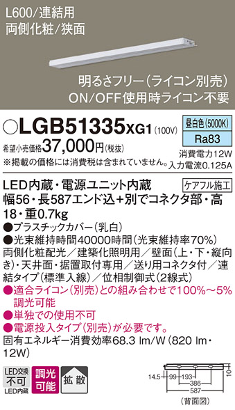 安心のメーカー保証【インボイス対応店】LGB51335XG1 パナソニック ベースライト 建築化照明器具 単独使用不可 LED  Ｔ区分の画像