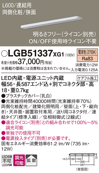 安心のメーカー保証【インボイス対応店】LGB51337XG1 パナソニック ベースライト 建築化照明器具 単独使用不可 LED  Ｔ区分の画像