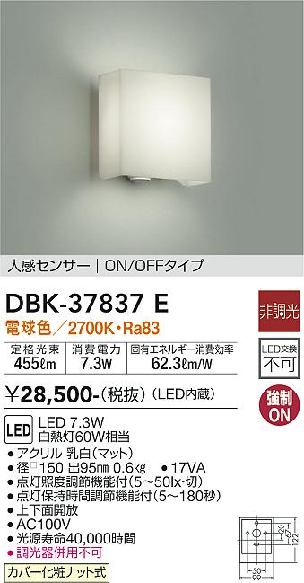 安心のメーカー保証【インボイス対応店】DBK37837E ダイコー ブラケット LED 大光電機の画像