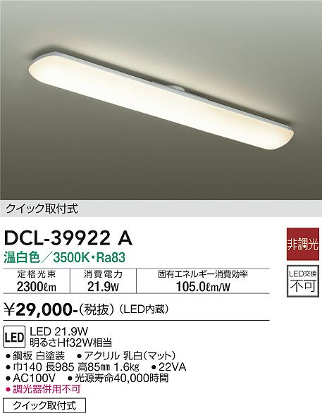 安心のメーカー保証【インボイス対応店】DCL39922A ダイコー キッチンライト LED 大光電機の画像