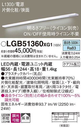 安心のメーカー保証【インボイス対応店】LGB51360XG1 パナソニック ベースライト 建築化照明器具 LED  Ｔ区分の画像