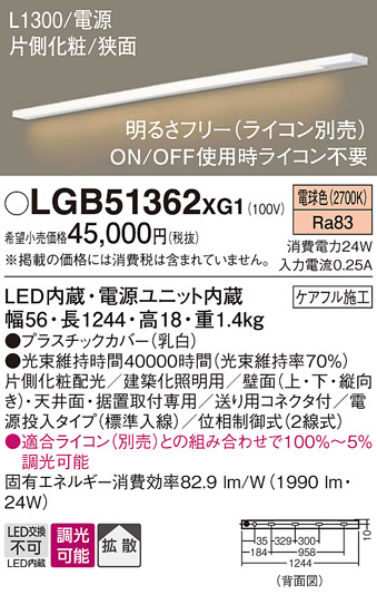 安心のメーカー保証【インボイス対応店】LGB51362XG1 パナソニック ベースライト 建築化照明器具 LED  Ｔ区分の画像