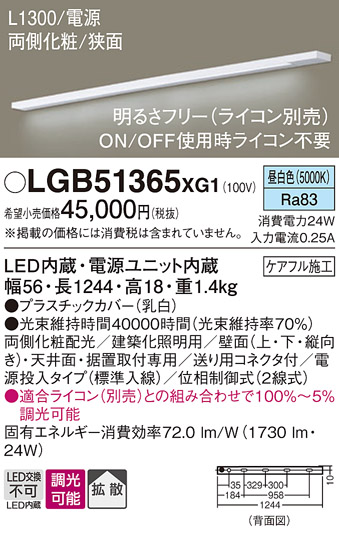 安心のメーカー保証【インボイス対応店】LGB51365XG1 パナソニック ベースライト 建築化照明器具 LED  Ｔ区分の画像