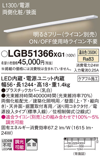 安心のメーカー保証【インボイス対応店】LGB51366XG1 パナソニック ベースライト 建築化照明器具 LED  Ｔ区分の画像