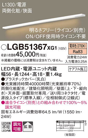 安心のメーカー保証【インボイス対応店】LGB51367XG1 パナソニック ベースライト 建築化照明器具 LED  Ｔ区分の画像