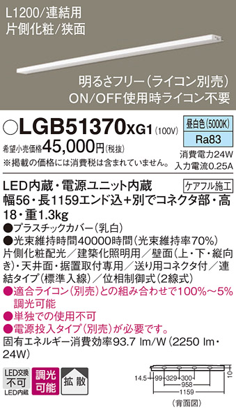 安心のメーカー保証【インボイス対応店】LGB51370XG1 パナソニック ベースライト 建築化照明器具 単独使用不可 LED  Ｔ区分の画像