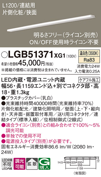 安心のメーカー保証【インボイス対応店】LGB51371XG1 パナソニック ベースライト 建築化照明器具 単独使用不可 LED  Ｔ区分の画像