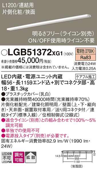 安心のメーカー保証【インボイス対応店】LGB51372XG1 パナソニック ベースライト 建築化照明器具 単独使用不可 LED  Ｔ区分の画像