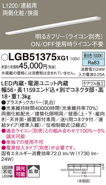 安心のメーカー保証【インボイス対応店】LGB51375XG1 パナソニック ベースライト 建築化照明器具 単独使用不可 LED  Ｔ区分の画像