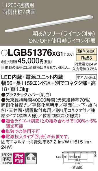 安心のメーカー保証【インボイス対応店】LGB51376XG1 パナソニック ベースライト 建築化照明器具 単独使用不可 LED  Ｔ区分の画像