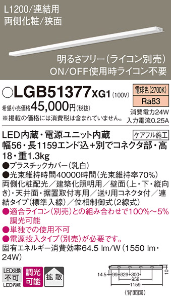 安心のメーカー保証【インボイス対応店】LGB51377XG1 パナソニック ベースライト 建築化照明器具 単独使用不可 LED  Ｔ区分の画像
