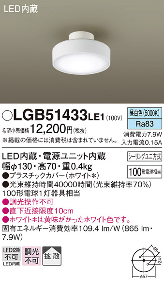 安心のメーカー保証【インボイス対応店】LGB51433LE1 パナソニック シーリングライト LED  Ｔ区分の画像