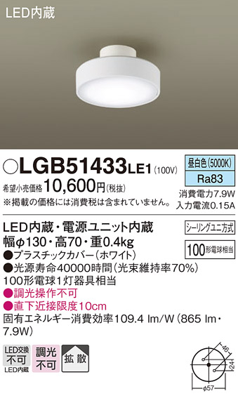 安心のメーカー保証【インボイス対応店】LGB51433LE1 パナソニック シーリングライト LED  Ｔ区分の画像