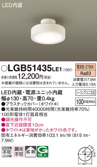 安心のメーカー保証【インボイス対応店】LGB51435LE1 パナソニック シーリングライト LED  Ｔ区分の画像