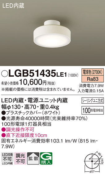 安心のメーカー保証【インボイス対応店】LGB51435LE1 パナソニック シーリングライト LED  Ｔ区分の画像