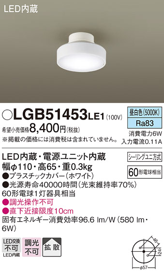 安心のメーカー保証【インボイス対応店】LGB51453LE1 パナソニック シーリングライト LED  Ｔ区分の画像