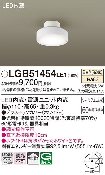 安心のメーカー保証【インボイス対応店】LGB51454LE1 パナソニック シーリングライト LED  Ｔ区分の画像