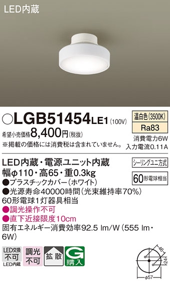 安心のメーカー保証【インボイス対応店】LGB51454LE1 パナソニック シーリングライト LED  Ｔ区分の画像