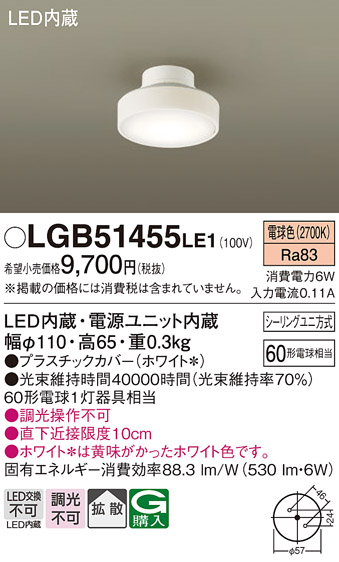 安心のメーカー保証【インボイス対応店】LGB51455LE1 パナソニック シーリングライト LED  Ｔ区分の画像