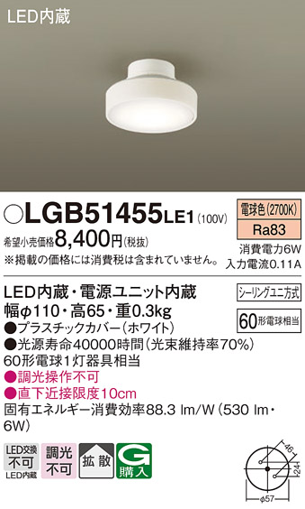 安心のメーカー保証【インボイス対応店】LGB51455LE1 パナソニック シーリングライト LED  Ｔ区分の画像