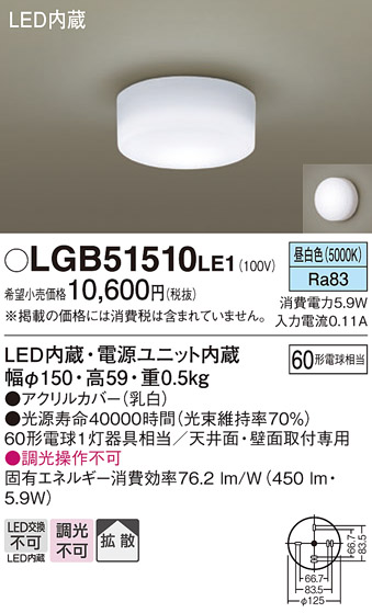 安心のメーカー保証【インボイス対応店】LGB51510LE1 パナソニック シーリングライト LED  Ｔ区分画像