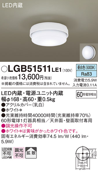 安心のメーカー保証【インボイス対応店】LGB51511LE1 パナソニック シーリングライト LED  Ｔ区分の画像